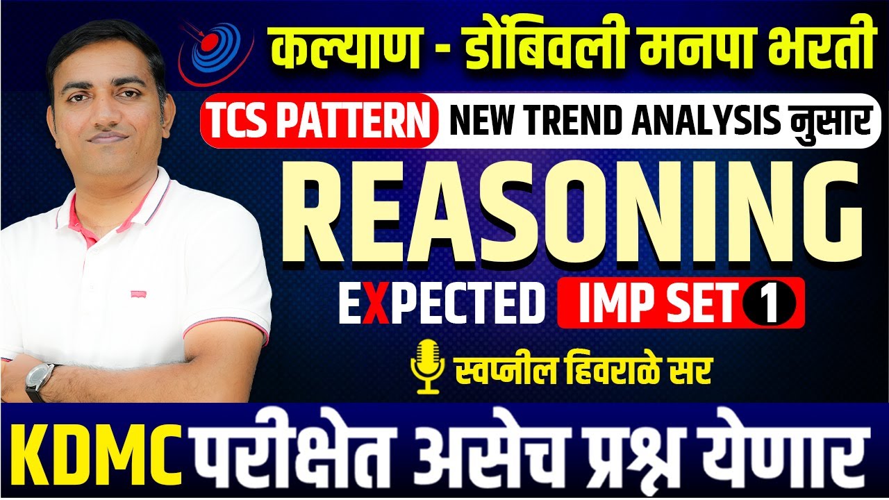kdmc bharti 2025 | new trend tcs pattern reasoning | expected imp set 01 | Swapnil Hivrale Sir