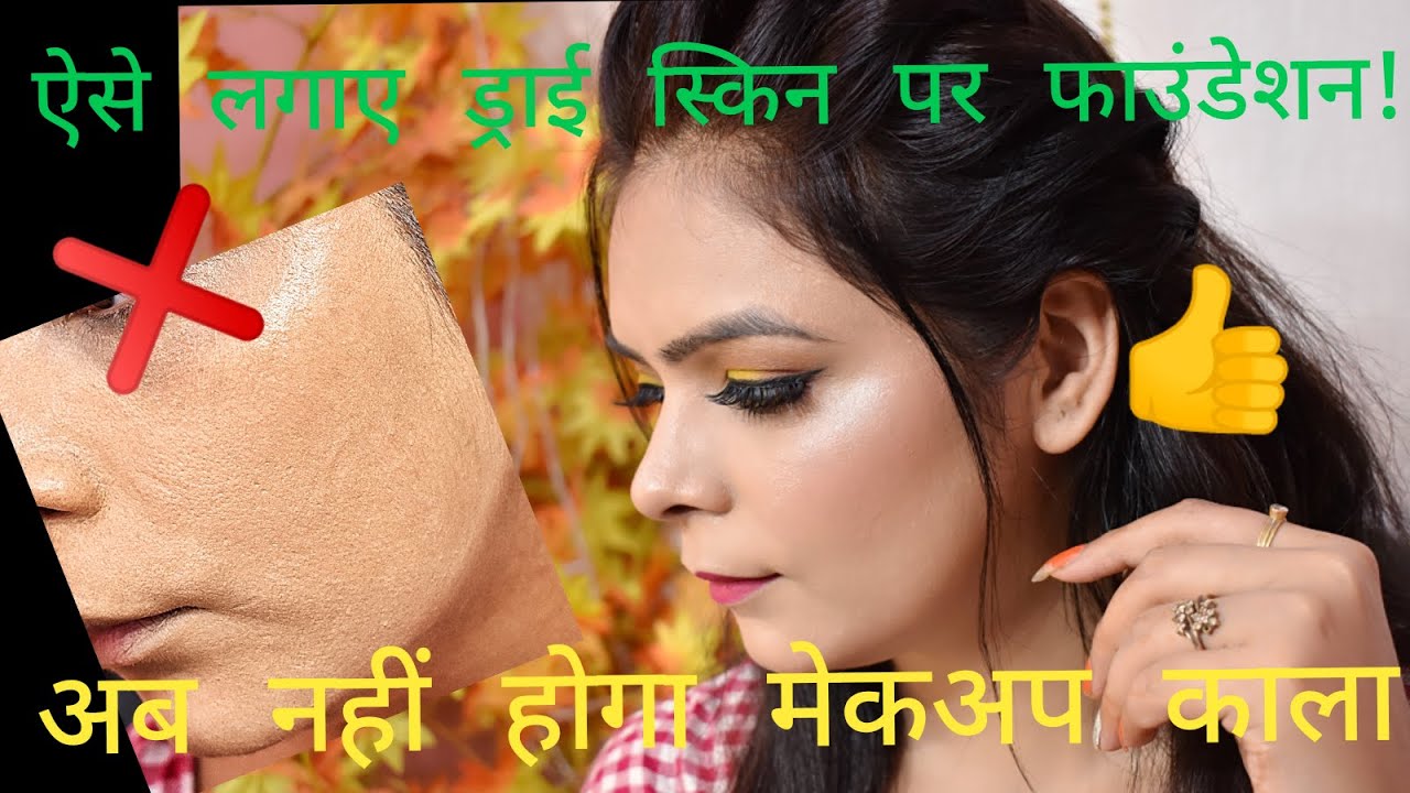 HOW TO APPLY FOUNDATION ON DRY SKIN