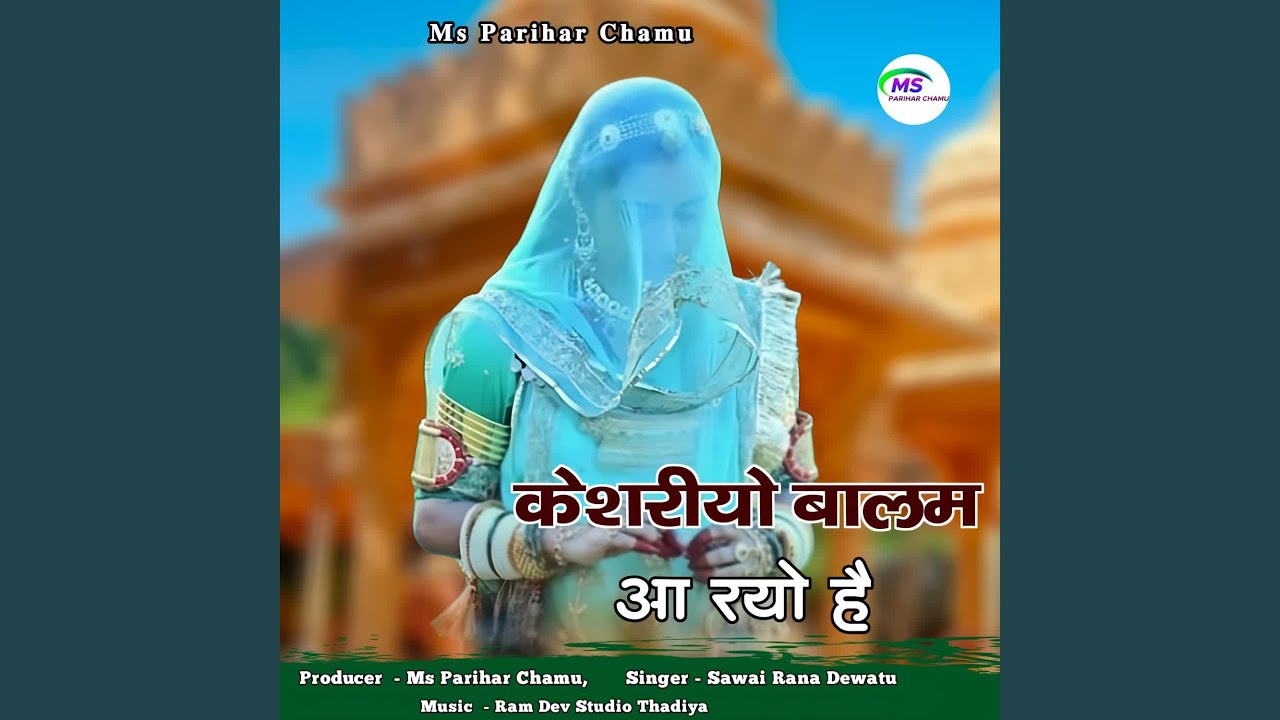 Kashriyo Balem Aa Royo Hai
