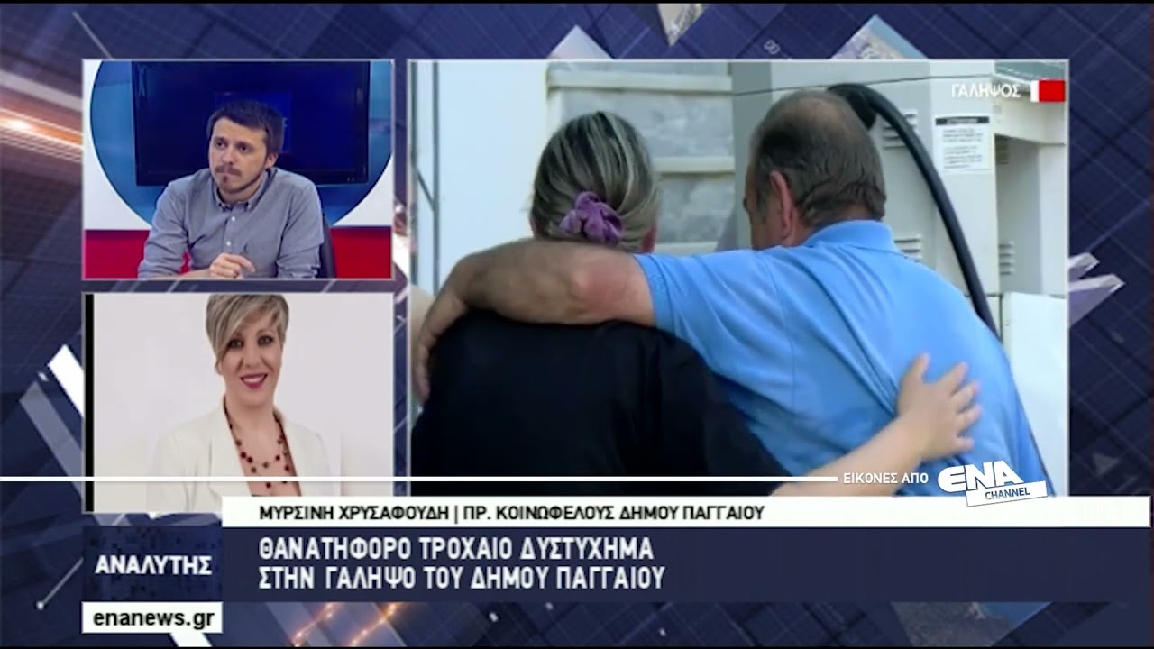 Θανατηφόρο τροχαίο στην Γαληψό | Ο 59χρονος κάτοικος Παγγαίου πριν λίγες μέρες χόρευε ποντιακά!
