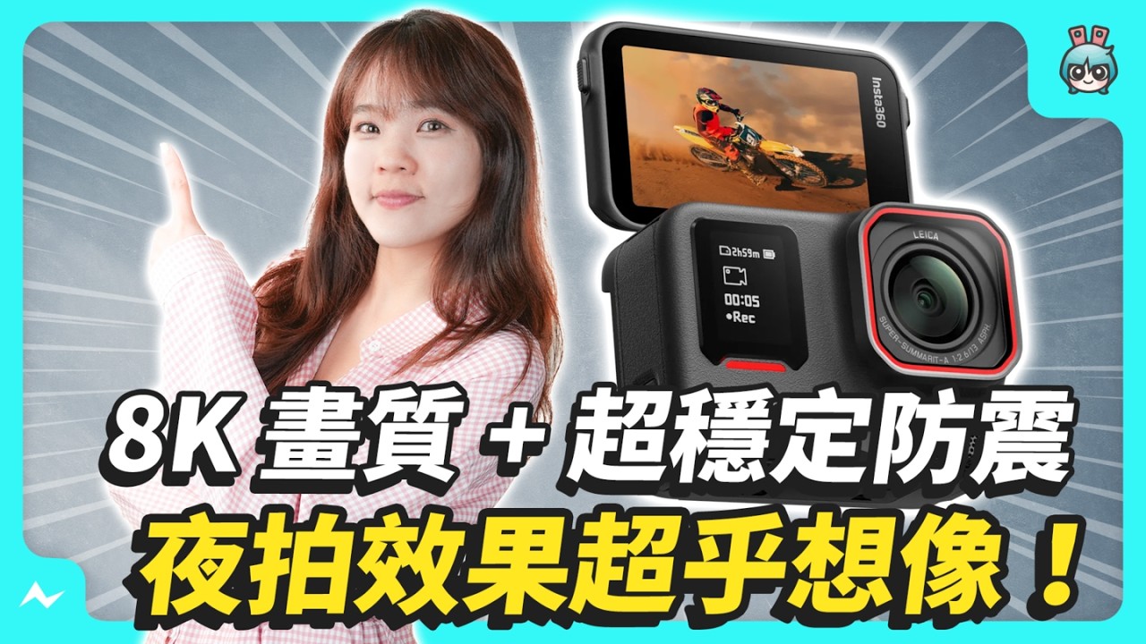 8K畫質+絲滑防震+清晰夜拍！Insta360 Ace Pro 2 夜拍畫面美到誇張！年度戶外神器開箱實測！