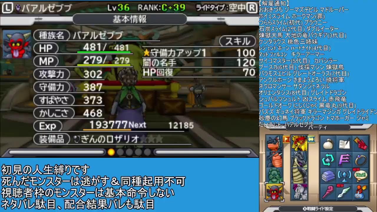 (ゆっくり)初見人生縛り ドラクエモンスターズjoker3プロ配信 ホントの最終回(真)