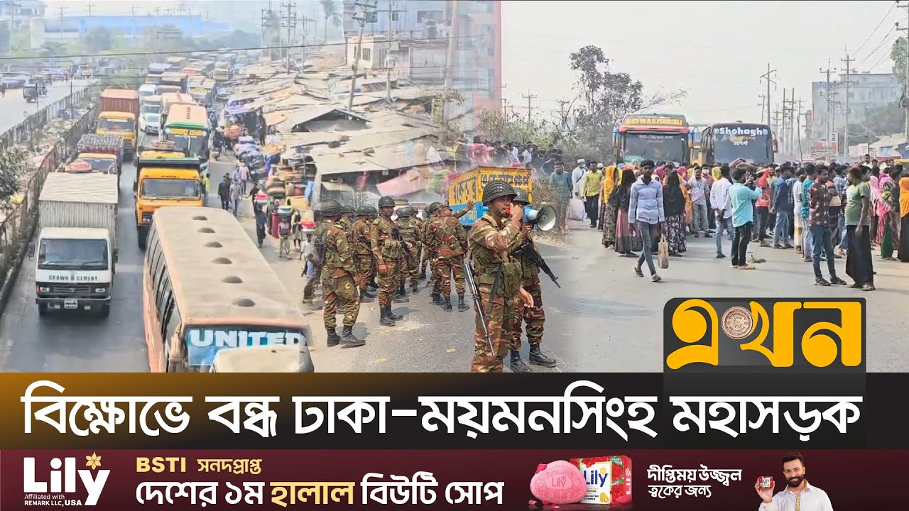 গাজীপুরে সড়ক দুর্ঘটনায় নারী পোশাক শ্রমিক নি*হত | Gazipur Protest | Road Block | Road Accident