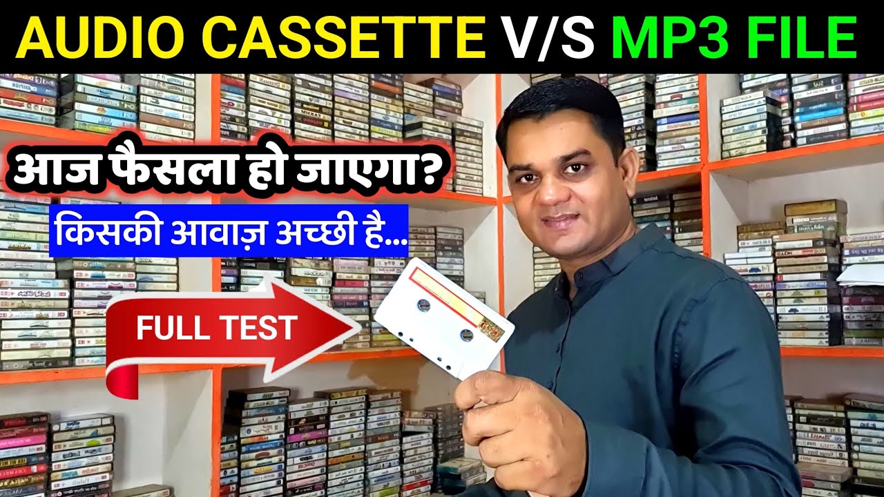 Audio Cassette Vs Mp3 File Quality Test किसकी आवाज़ बेस्ट है? || Audio Compare Cassette Tape vs Mp3