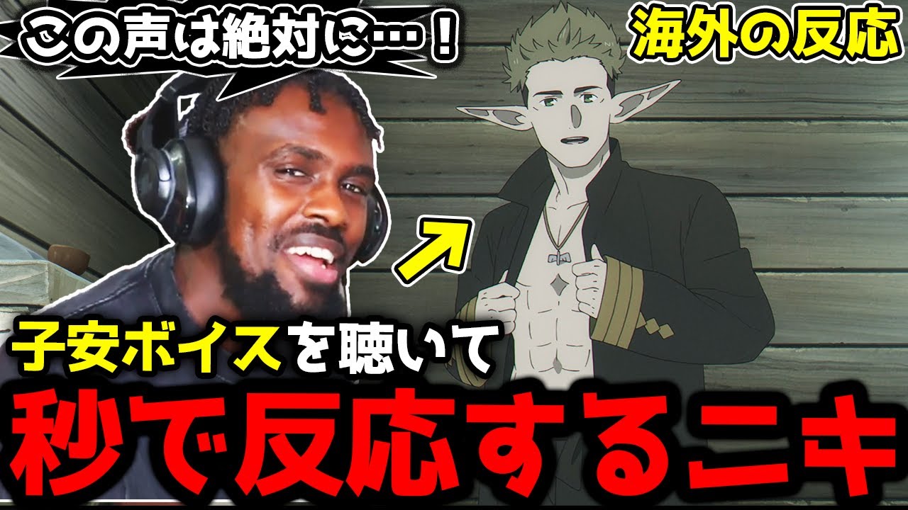 【葬送のフリーレン11話】隠しきれなかった子安ボイスに秒で反応するアンジェロニキ【海外の反応】【英語学習】【英語解説】【英語字幕】【REACTS】