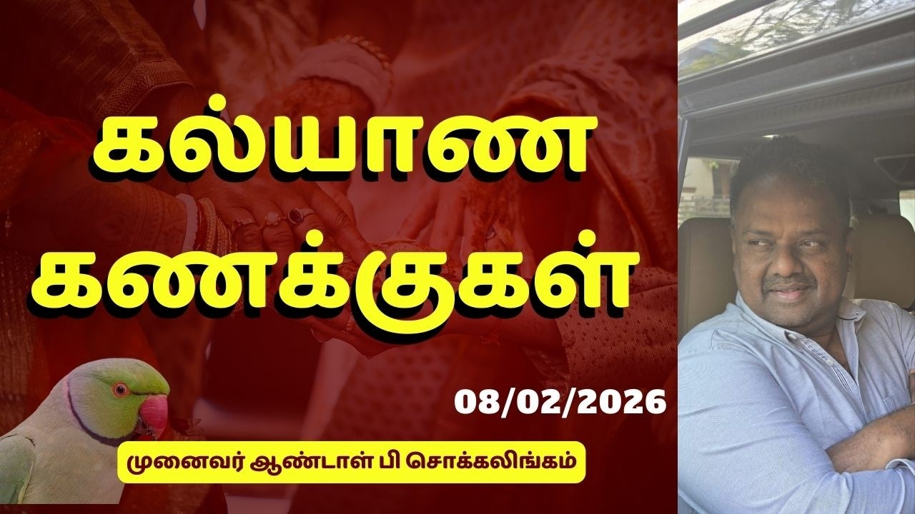 கல்யாண கணக்குகள்  | Dr Andal P Chockalingam