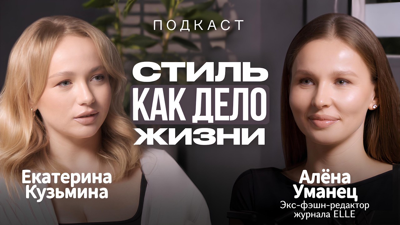 КАК СТАТЬ ВОСТРЕБОВАННЫМ СТИЛИСТОМ. Журнал ELLE, VOGUE, персональный стилист в Монако