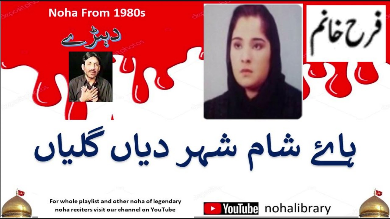 Haye sham shayher dian galyan | Farah Khanam | Hassan Sadiq | nohalibrary