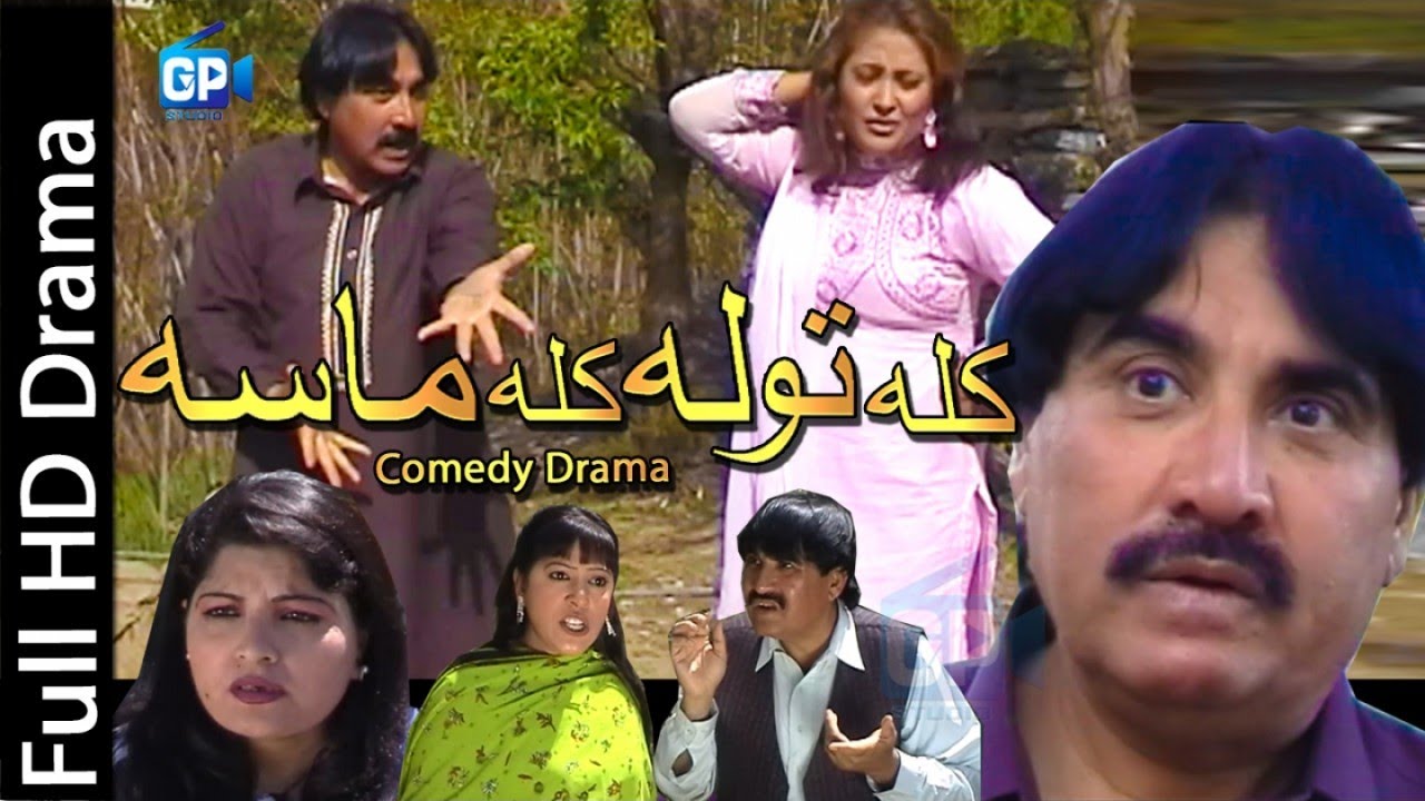 Ismail Shahid Pashto New Comedy Drama 2018 | Kala Tola Kala Masa - Pashto Ful Hd Drama 1080p