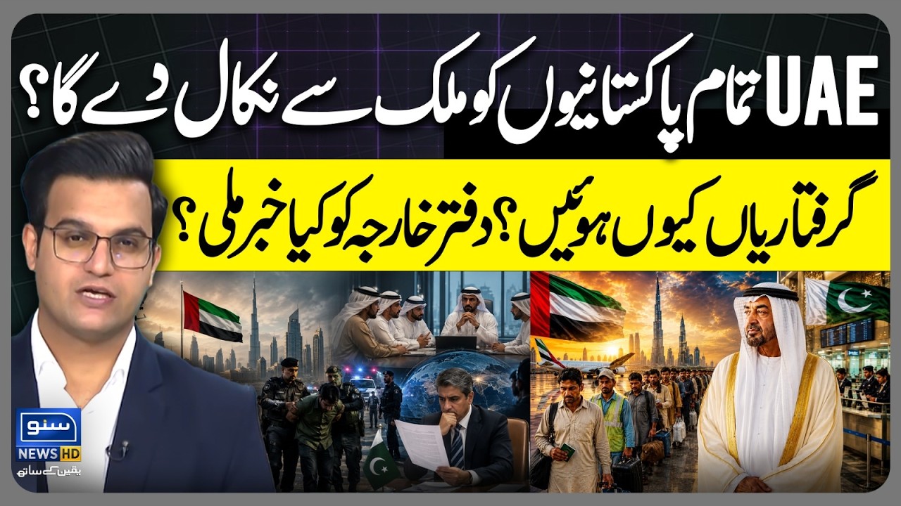 Will UAE deport all Pakistanis? Why were the arrests made? Foreign Office | Yasir Rashid Vlog