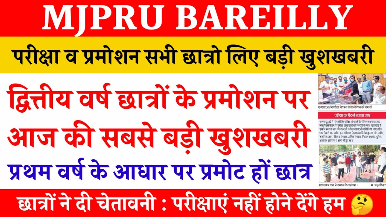 mjpru promote news today | mjpru exam update 2021 today | mjpru 2nd year promote news today
