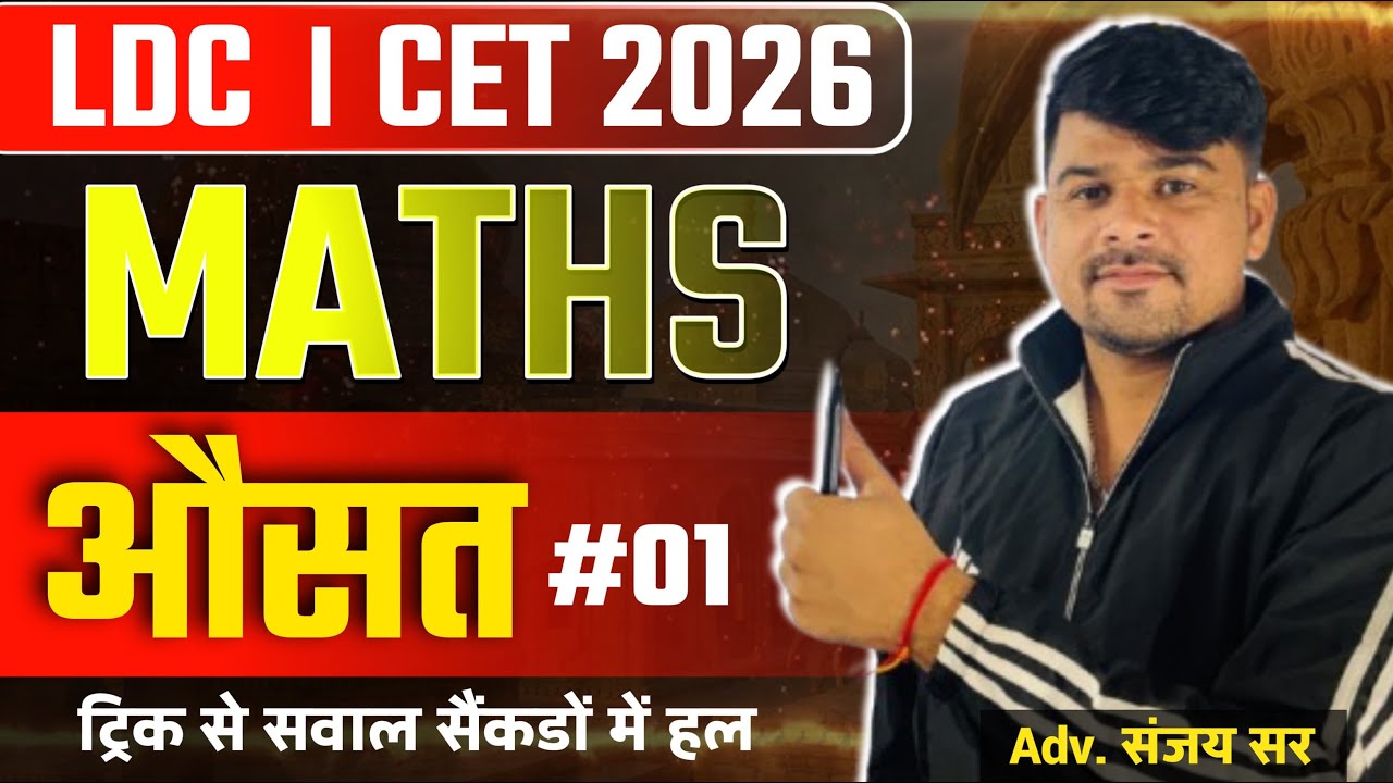 Average (औसत) Class #1 Short Trick in hindi l Math For CET,LDC #average_by_Sanjay_sir