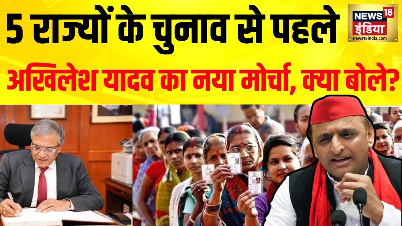 Assembly Election 2026: 5 राज्यों में चुनाव से पहले अखिलेश यादव का नया मोर्चा! | West Bengal