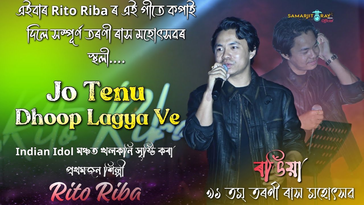 Jo Tenu Dhoop Lagya Ve || Rito Riba INDIAN IDOL SESSION 3 || Tarani Raas Mahatshav Rangia