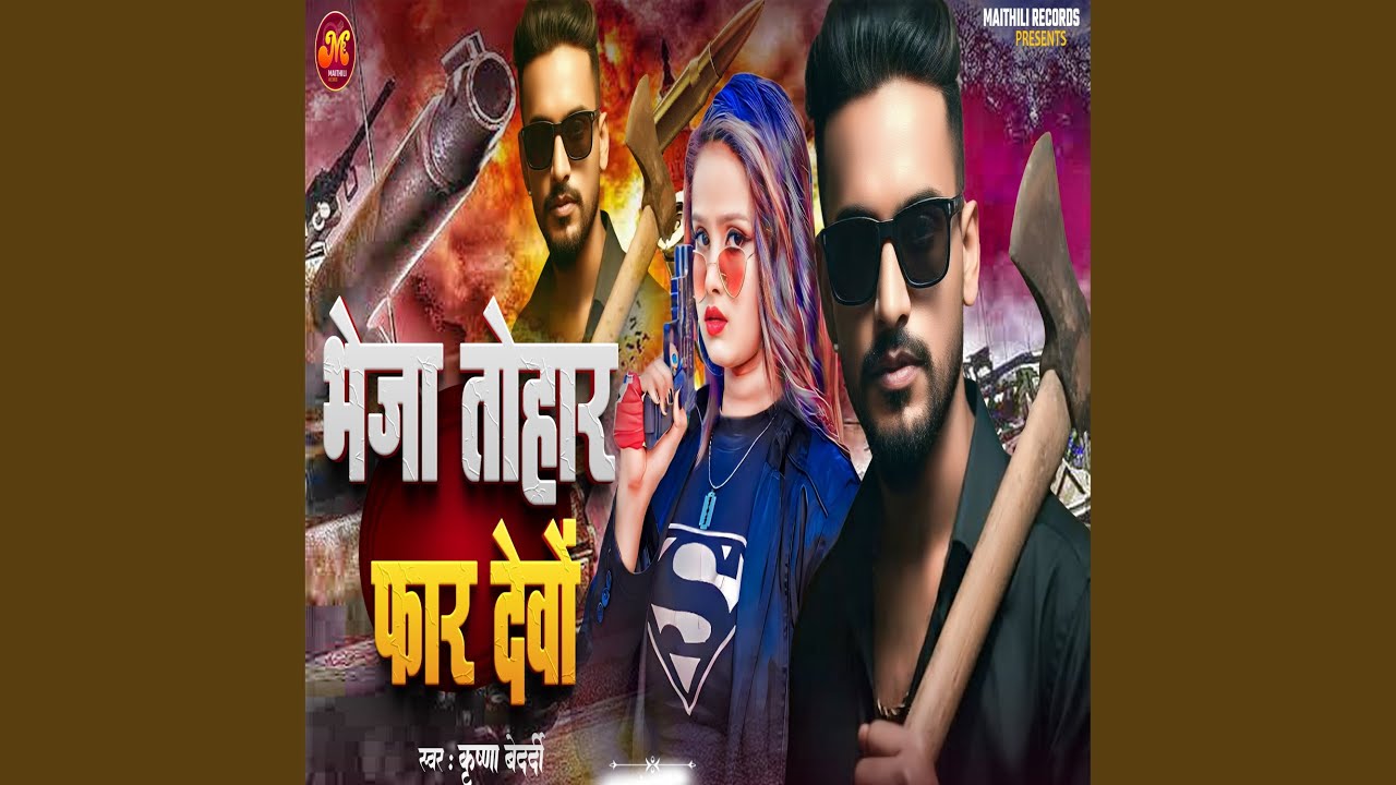Bheja Tohar Far Debo