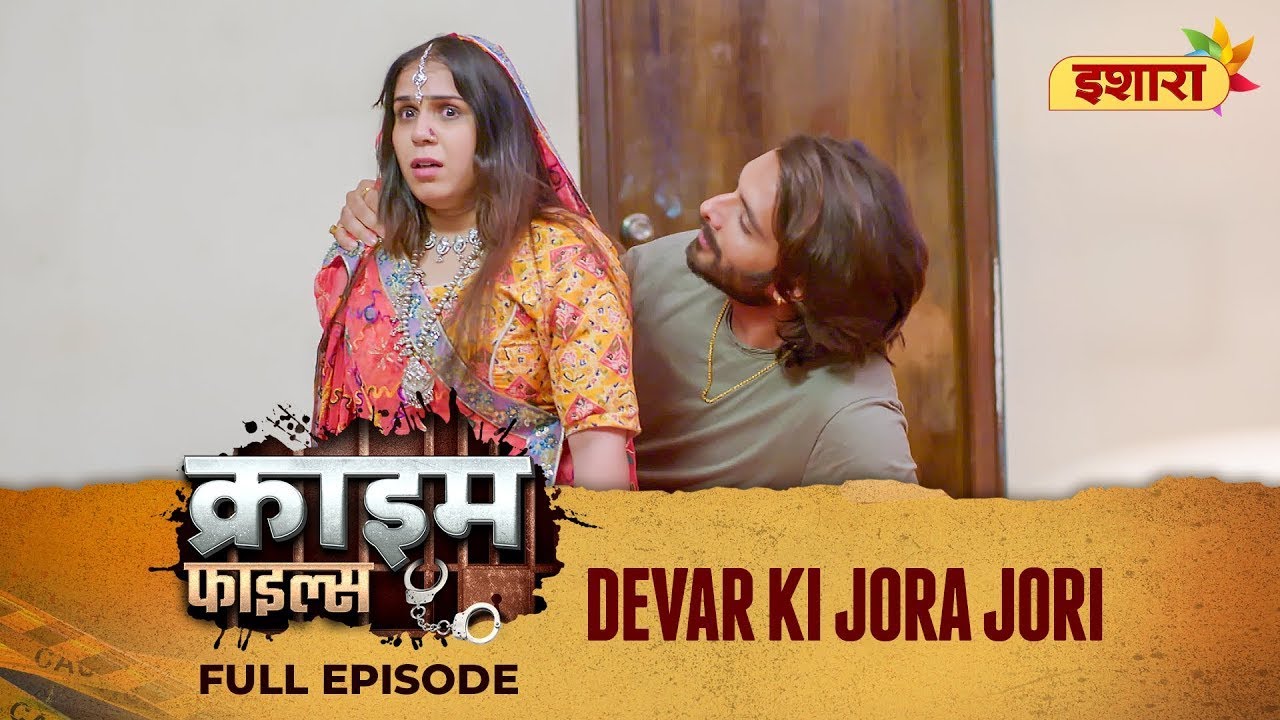 Devar Ki Jora Jori | Crime Files | FULL EPISODE | Ravi Kishan | Ishara TV