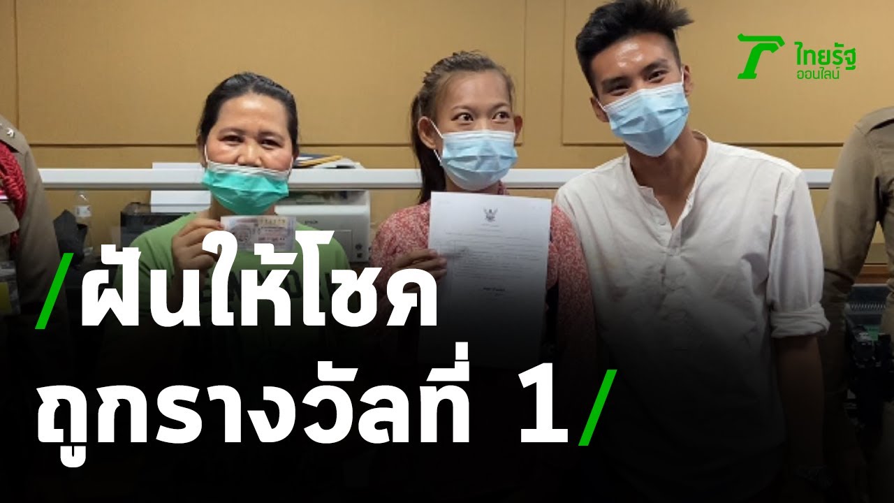 ฝันเดินขึ้นเขา แม่ค้าดวงเฮงถูกรางวัลที่ 1 | 17-05-64 | ข่าวเช้าหัวเขียว