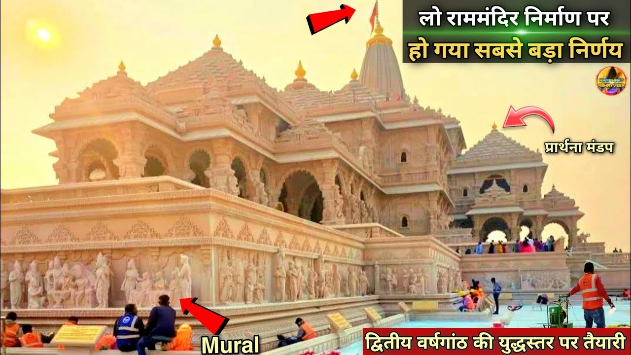 लो राममंदिर पर हो गया सबसे बड़ा निर्णय New Update| Rammandir| Ayodhya|Tata|L&T