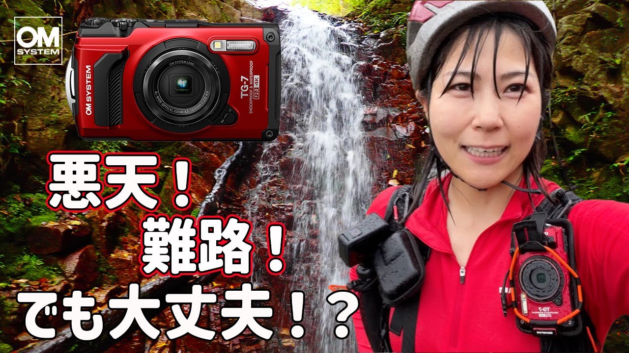 最上級にタフな条件でTG-7のカメラ検証してみたら強すぎた【大月地獄谷】