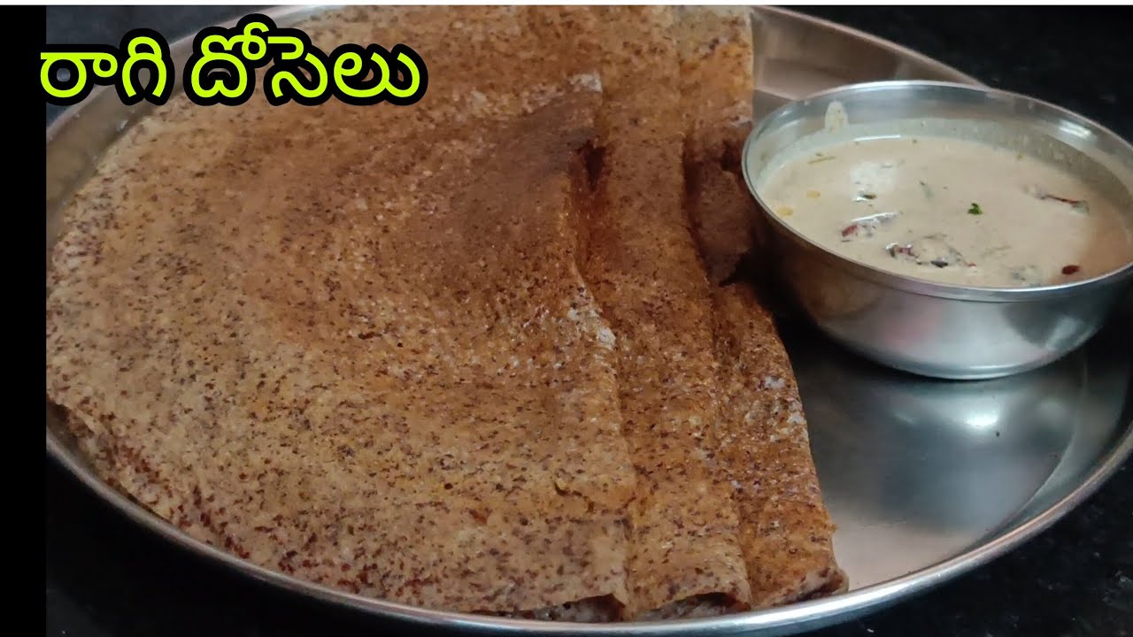 రాగి దోసెలను ఇలా ఈజీ ప్రాసెస్ లో చేయండి పలుచగా మెత్తగా రుచిగా ఉంటాయి/raagi dosalu 