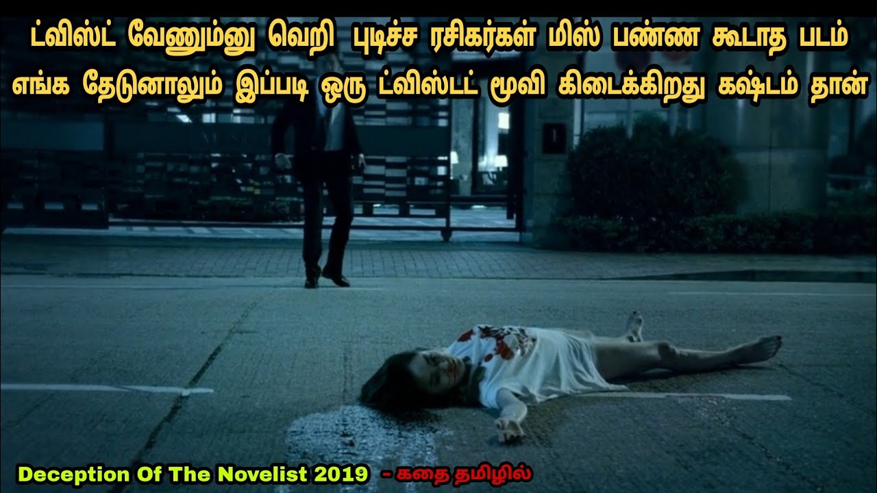 பங்கமான கிளைமாக்ஸ் ட்விஸ்ட்.. மிஸ் பண்ணிடாதீங்க | Crime Movies In Tamil | Dubz Tamizh
