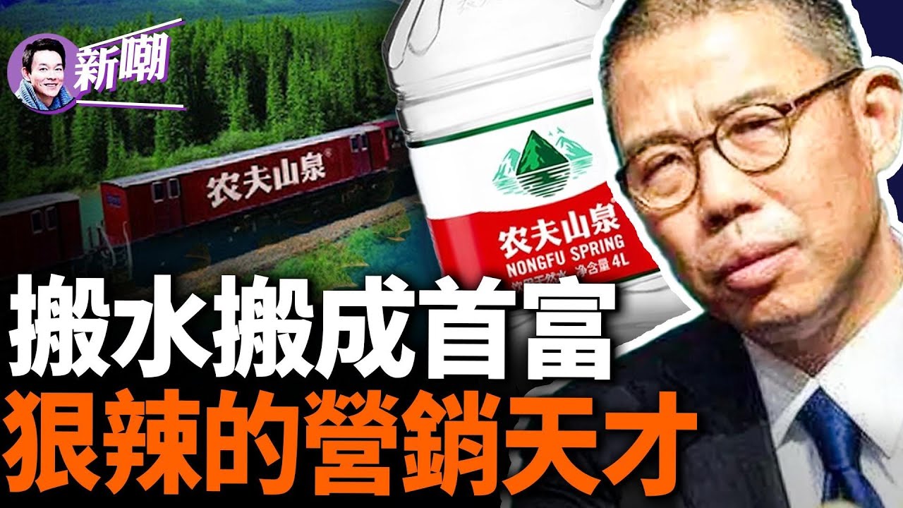 沒上過大學的鐘睒睒為何能打敗馬雲？他和宗慶後到底有什麼恩怨？他成為首富不僅僅靠農夫山泉，他手裡還有另一座金礦！「商界獨狼」：還原這位神秘的新首富！『新闻最嘲点 姜光宇』2024.0409