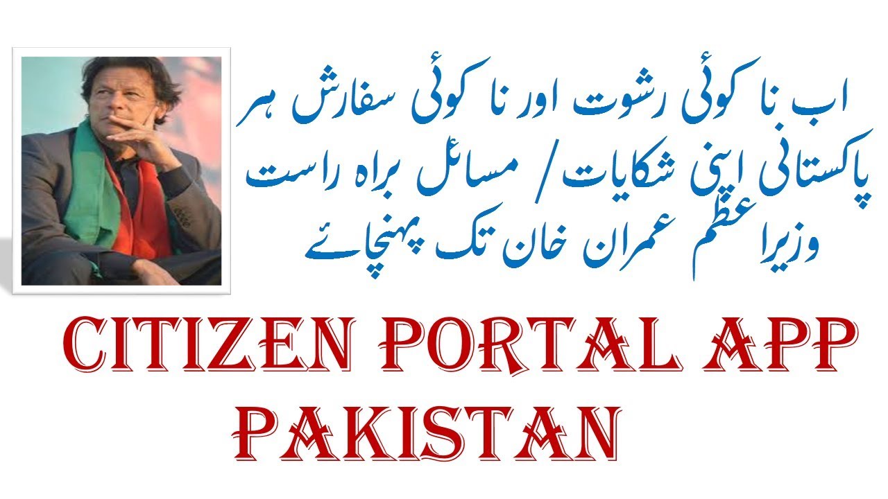 Pakistan citizen portal app