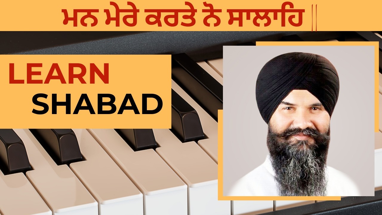 Learn 'Man Mere Karte Nu Salahe' on Harmonium | Bhai Jagtar Singh Ji Tune | Hazoori Ragi Kirtan