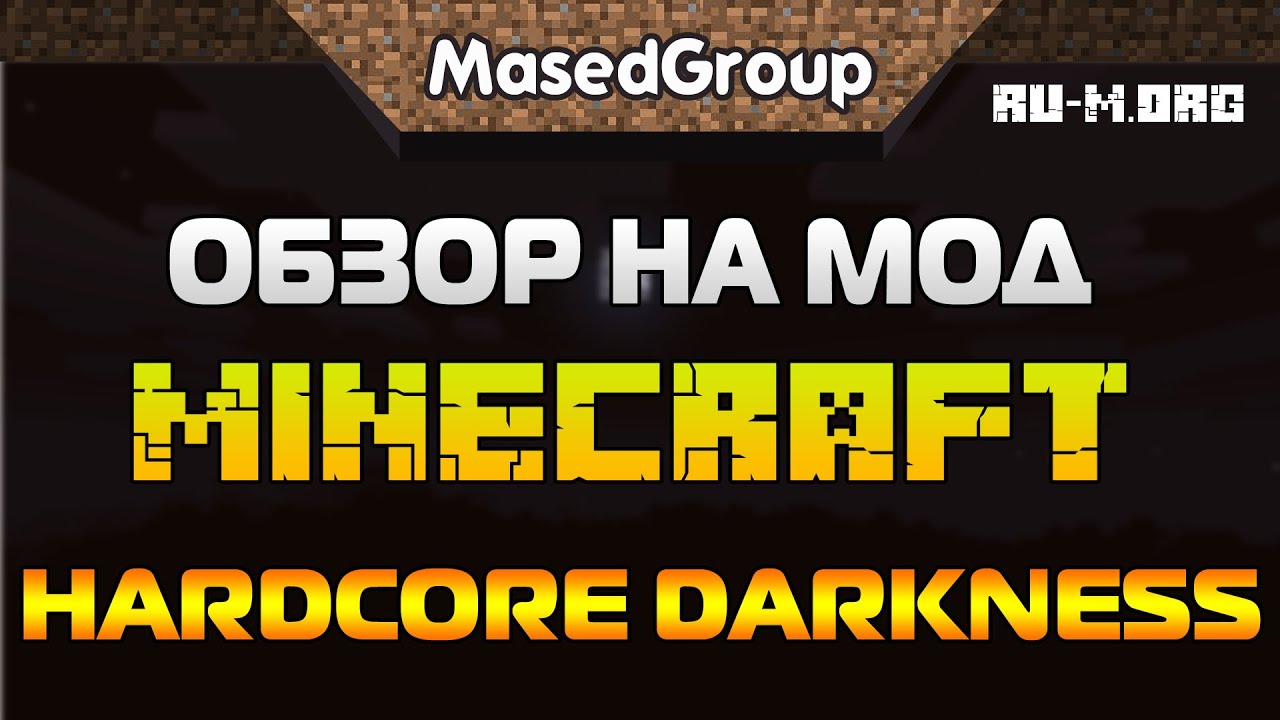 Обзор на мод Майнкрафт - Hardcore Darkness