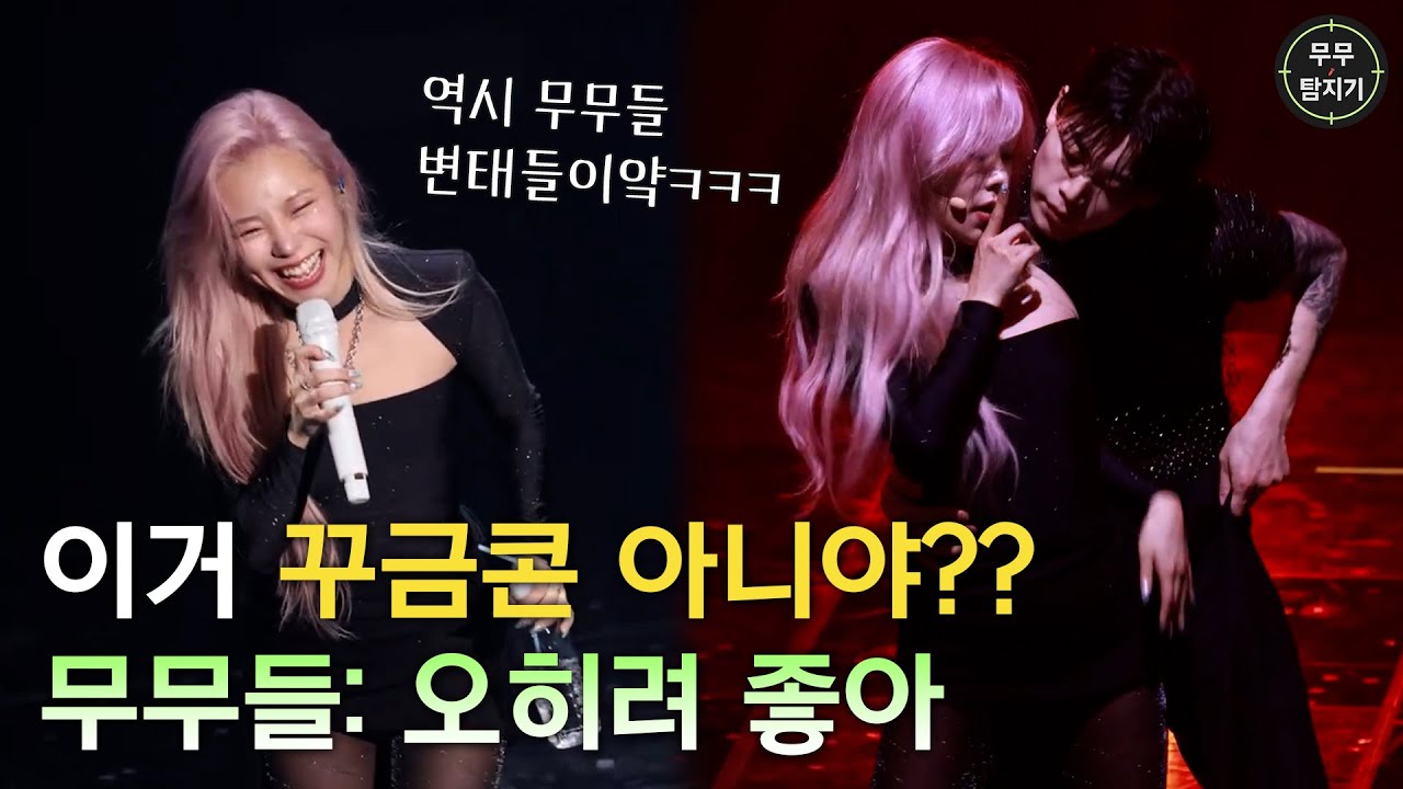 [마마무 휘인] 휘인이가 콘서트에서 보여준 미공개곡 SHH~