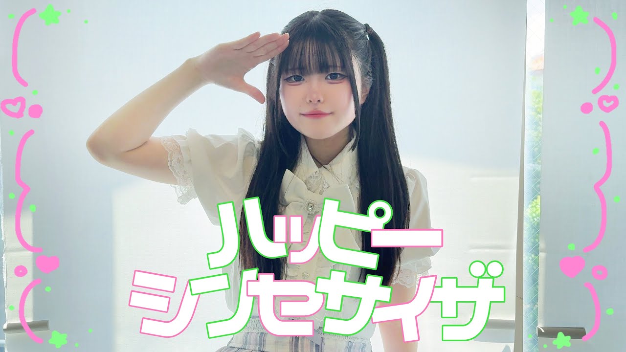 【そよか】ハッピーシンセサイザ 踊ってみた【JK1】