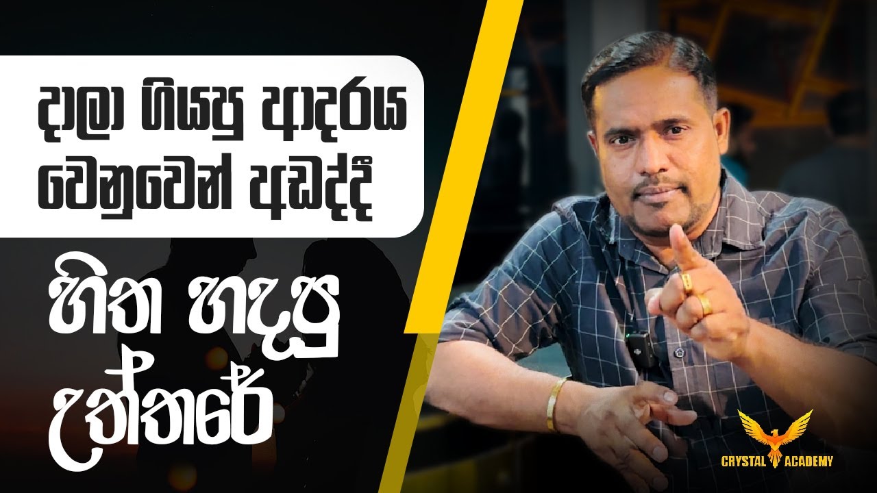 දාලා ගියපු ආදරය වෙනුවෙන් අඩද්දී හිත හදපු උත්තරේ.....