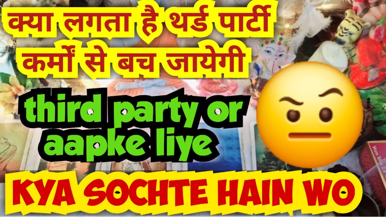 थर्ड पार्टी के हाल💥current energies💥current feelings🌈you vs third party🧚god guidance🧚
