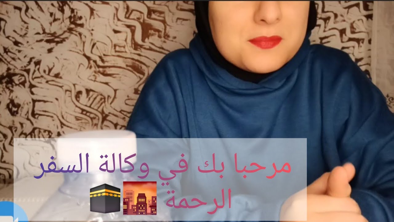 وكالة السفر 🌆🕋/let's book your vacation /asmrdz