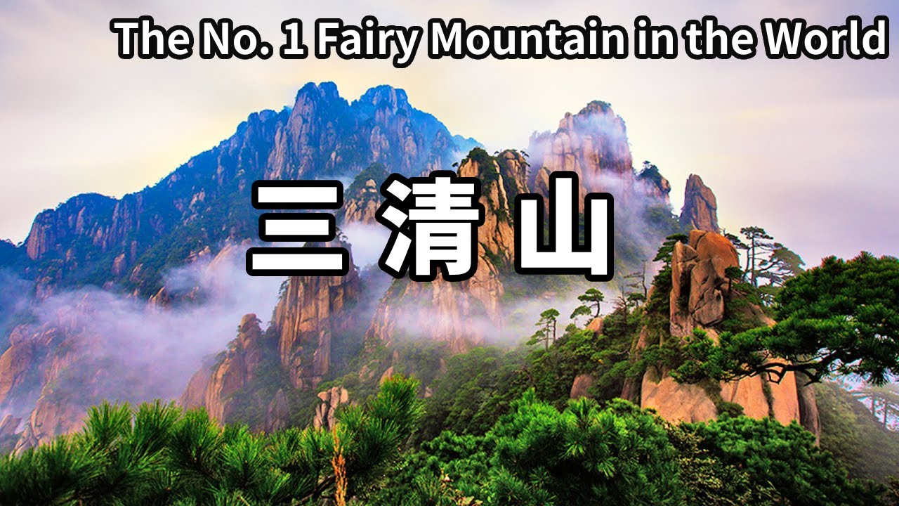 遊覽天下第一仙山－三清山，中國道教的露天博物館，熱愛爬山的千萬不能錯過！ 【大海去旅行】