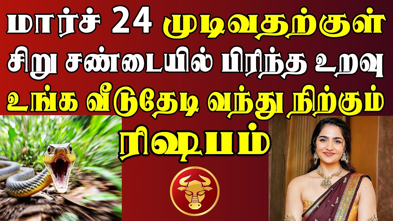 தலை கால் புரியாதவர்கள் தயவு செய்து வீடியோ பாருங்க புரியும் | Rishabam Rasi | ரிஷபம் ராசி