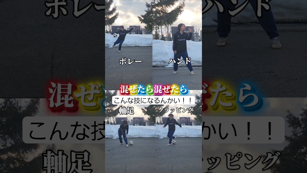 この技混ぜたらこんな技になるんかい！！#shorts