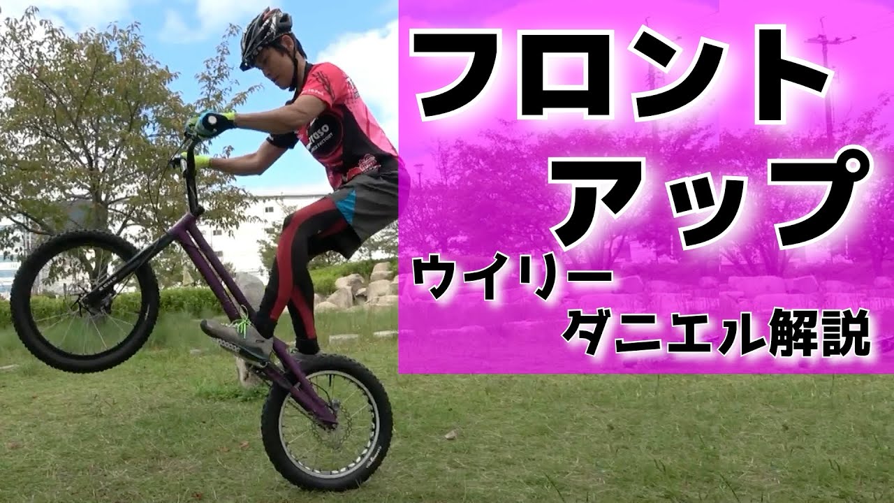 フロントアップ初心者 初級者に向けた動画
