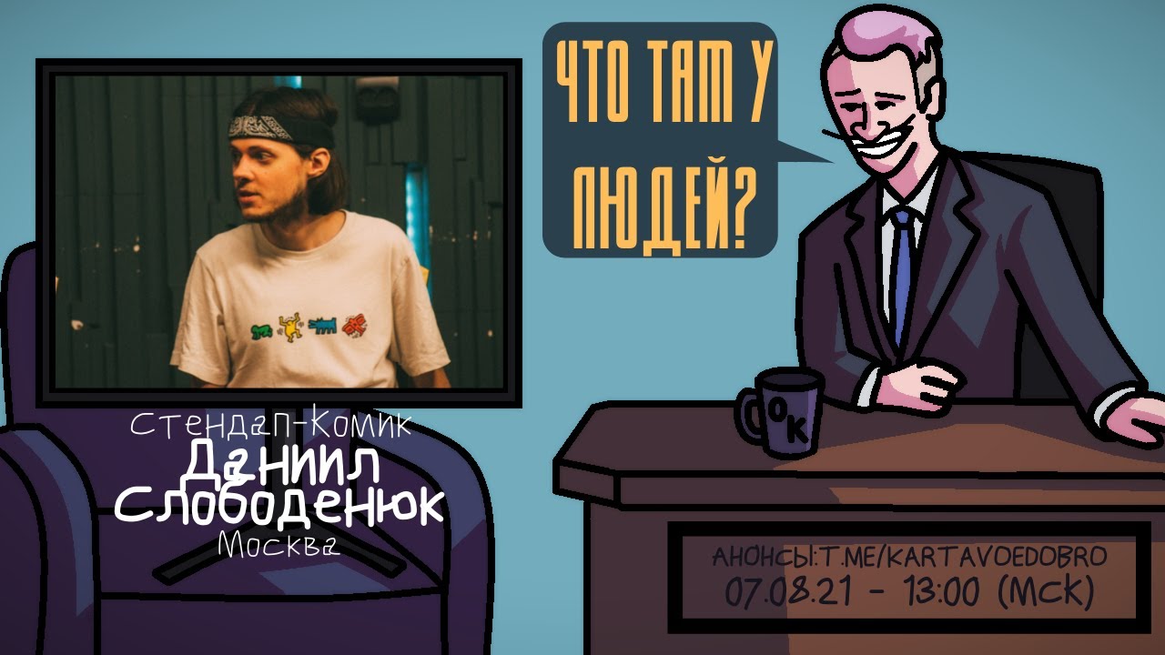 Даниил Слободенюк (ЖАБА АРКАДЬЕВНА) - Комик. Москва. ЧТО ТАМ У ЛЮДЕЙ #194