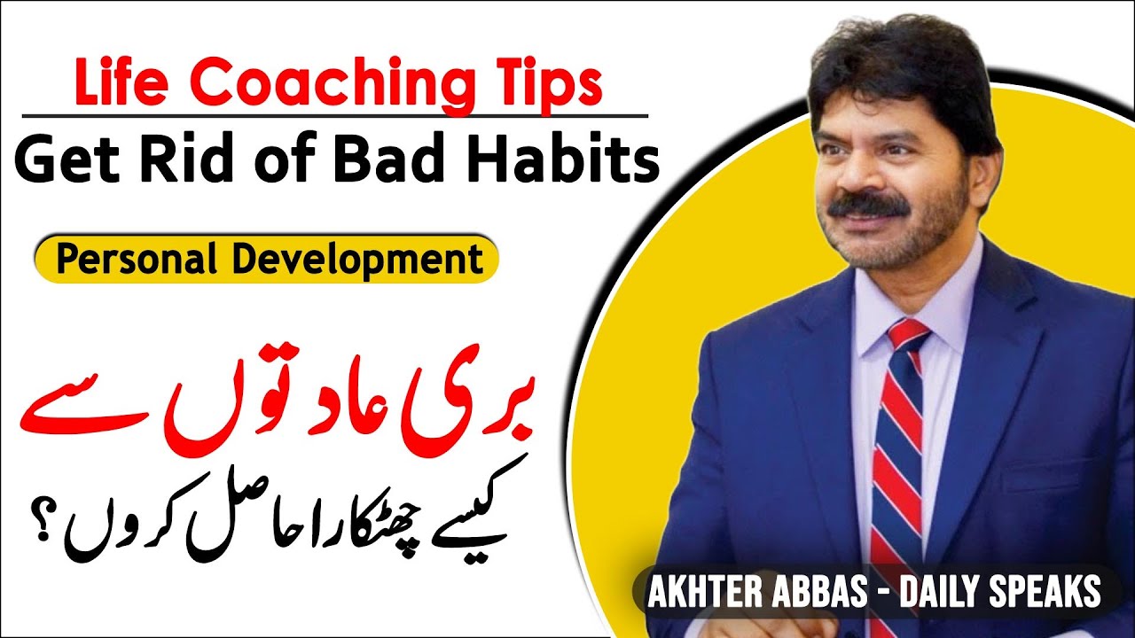 How To Get Rid of Bad Habits | Akhter Abbas | Life Coaching | Personal Development Tips