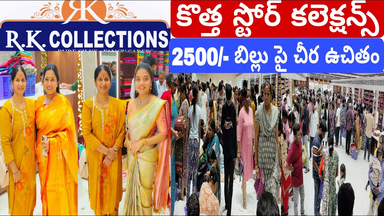 Rk కలెక్షన్స్ లో opening offers ఒక చీర free | opening offers buy 2500 get free saree