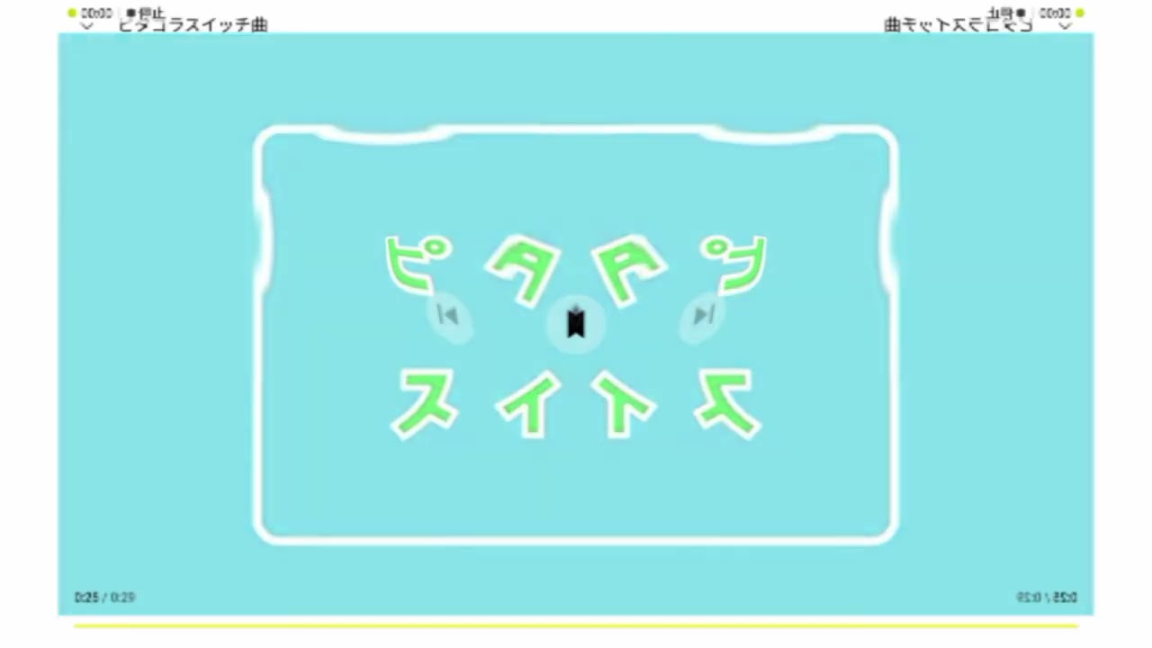 ピタゴラスイッチ Effects version2