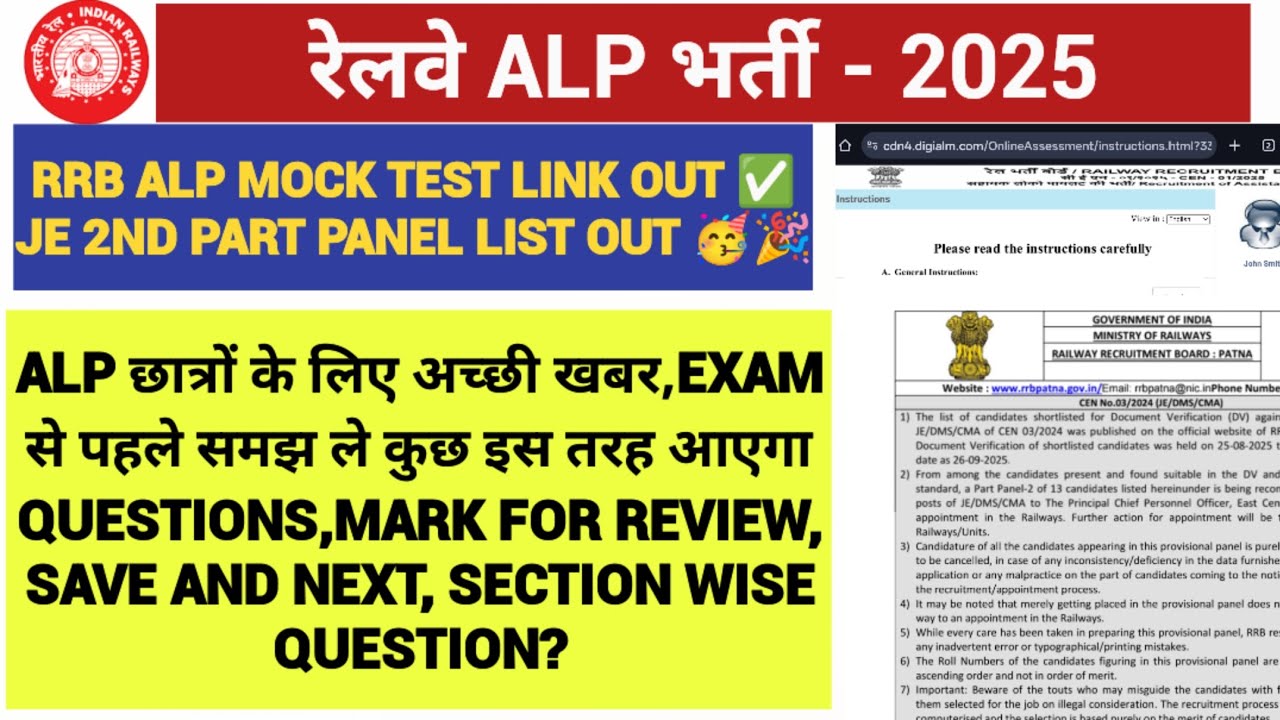 ALP 2025 Mock Test Link & Je 2nd Part Panel List Out ✅🥳🎉✌️// Rail Swaraj 