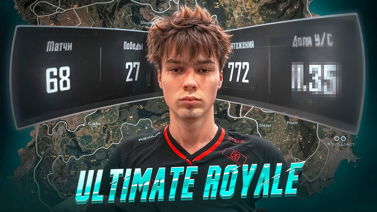 ВПЕРВЫЕ! Я С НУЛЯ до ЛЕГЕНДЫ В КИБЕРСПОРТИВНОМ РЕЖИМЕ Ultimate Royale Глеб PUBG MOBILE