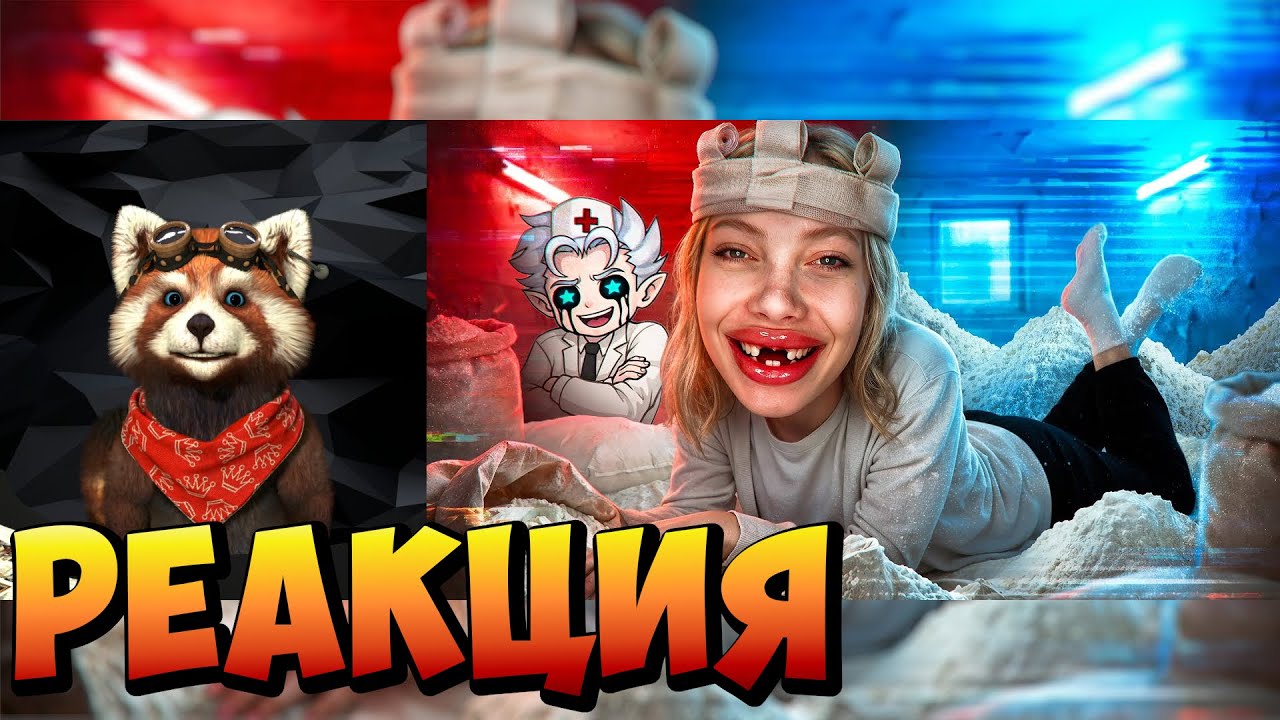 ОНА СДЕЛАЕТ ВСЁ ЗА ДОZУ - ЮЛЯ ФИНЕСС | реакция RED Пандыч | @kekys404