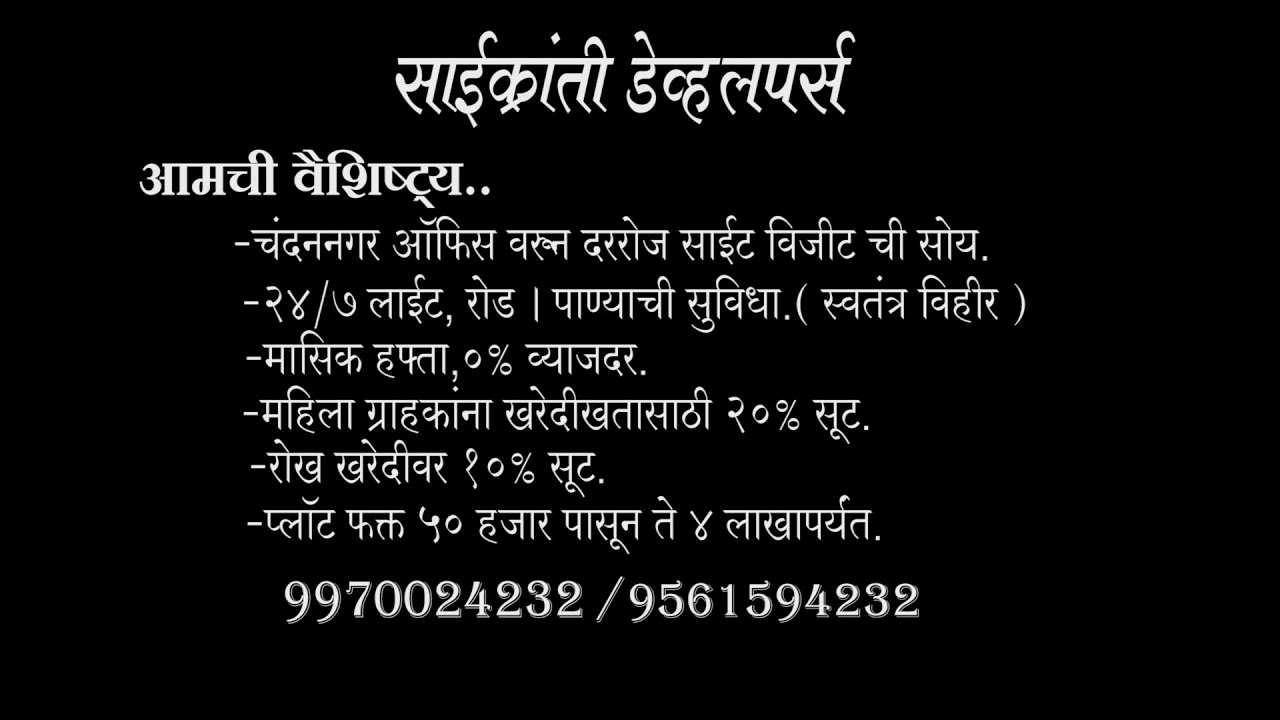 50 hajar guntha | Saikranti Developers |  Plot In Pune