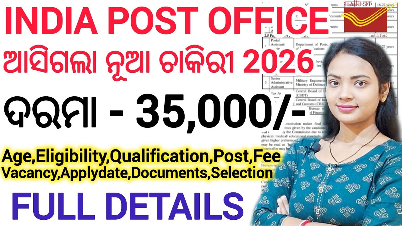 ଆସିଗଲା ପୋଷ୍ଟ୍ ଅଫିସରେ ନିଯୁକ୍ତି 2026 🔥 ll latest Govt Job/ 18 to 27 yrs ll Post office PA/SA ନିଯୁକ୍ତି