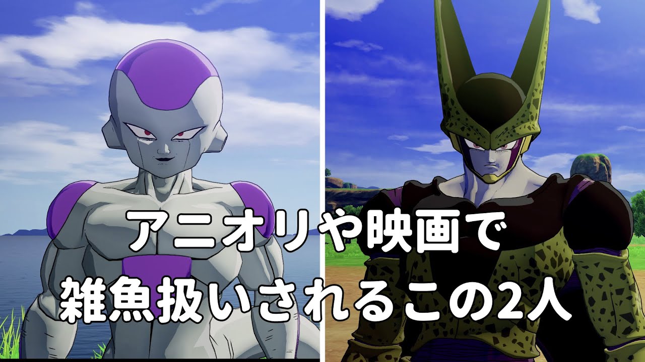 【DBK】アニオリや映画で雑魚扱いされるかつての強敵