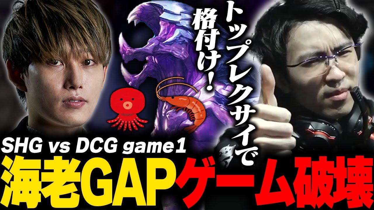 らいじんとみる PCS 2024 PLAYOFFS SHG vs DCG game1