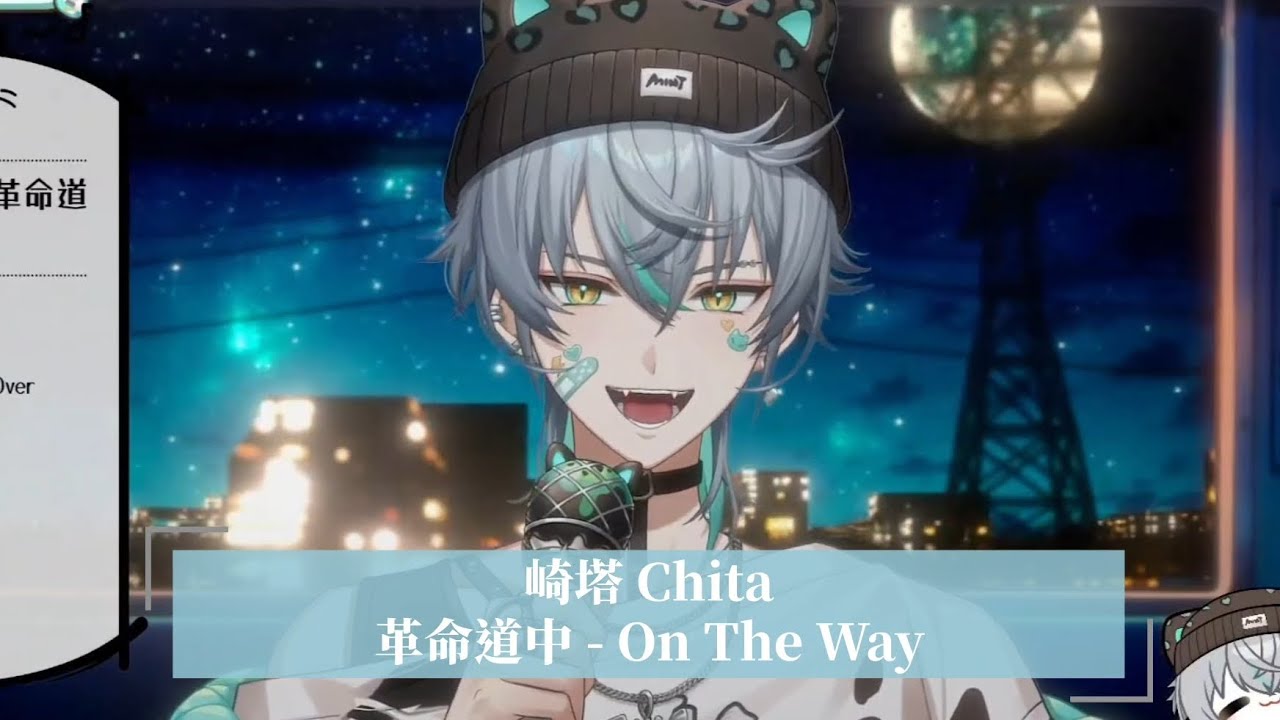 【#崎塔歌雜】革命道中 - On The Way (cover)